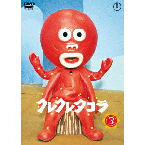 【数量限定!! 当店で使える200円OFFクーポン】クレクレタコラ コンプリート・コレクション vol.3 【DVD】