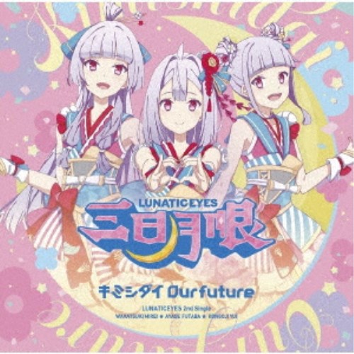 商品種別CD発売日2020/10/07ご注文前に、必ずお届け日詳細等をご確認下さい。関連ジャンル邦楽ポップスアーティスト三日月眼収録内容Disc.101.キミシダイOur future(4:23)02.叶えて、神様(4:12)03.キミシダイOur future (off vocal)(4:23)04.叶えて、神様 (off vocal)(4:11)商品概要アイドル達の『天下旗争奪バトルロイヤル』開戦！豪華クリエイター陣が送る、音楽バトルプロジェクト＜IDOL舞SHOW＞2ndシングル！本作は、ラブ！ブレイブ！イエス！をコンセプトにした、三日月眼！通常盤商品番号POCE-12156販売元ユニバーサルミュージック組枚数1枚組収録時間17分 _音楽ソフト _邦楽_ポップス _CD _ユニバーサルミュージック 登録日：2020/07/07 発売日：2020/10/07 締切日：2020/08/28
