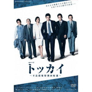 連続ドラマW トッカイ 〜不良債権特別回収部〜 DVD-BOX 【DVD】