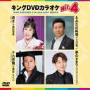 キングDVDカラオケHit4 Vol.215 【DVD】