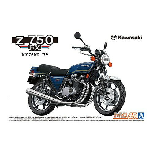 アオシマ カワサキ KZ750D Z750FX ’79 カスタム 1／12 【ザ☆バイク 45】 プラモデル おもちゃ プラモデル