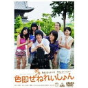 色即ぜねれいしょん 【DVD】