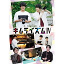 木村良平のキムライズムIV 【DVD】