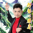 宝馬ショーゴ/伊勢の旅烏 【CD】