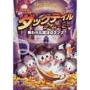 商品種別DVD発売日2005/07/06ご注文前に、必ずお届け日詳細等をご確認下さい。関連ジャンルアニメ・ゲーム・特撮ディズニーキャラクター名&nbsp;その他ディズニーキャラ&nbsp;で絞り込む永続特典／同梱内容■その他特典・仕様ピクチャーレーベルスタッフ&amp;キャスト監督：製作：ボブ・ハッチコック、脚本：アラン・バーネット、音楽：デイヴィッド・ニューマン、編集：チャールズ・キング（声）：アラン・ヤング、ルーシー・テイラー、テレンス・マックガヴァン、リップ・テイラー商品番号VWDS-4914販売元ウォルト・ディズニー・スタジオ・ジャパン組枚数1収録時間74分色彩カラー字幕日・英制作年度／国2004／米画面サイズビスタ音声仕様英：ドルビーサラウンド、日：ドルビーサラウンド _映像ソフト _アニメ・ゲーム・特撮_ディズニー _DVD _ウォルト・ディズニー・スタジオ・ジャパン 登録日：2005/08/16 発売日：2005/07/06 締切日：2005/06/09 _その他ディズニーキャラ