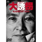 大誘拐 RAINBOW KIDS 【DVD】