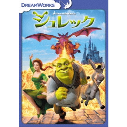 シュレック 【DVD】