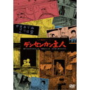 商品種別DVD発売日2018/06/02ご注文前に、必ずお届け日詳細等をご確認下さい。関連ジャンル映画・ドラマ邦画特典情報初回特典小冊子封入商品概要解説カルト界の二大巨匠、石井輝男(『網走番外地』、『江戸川乱歩全集 恐怖奇形人間』)とつげ義春(『ねじ式』、『無能の人』)-どこかにあるようでどこにも存在しない不思議な世界／捨てたはずのわたしが今夜わたしをたずねて来るのです。／つげ義春ワールドを石井輝男が丁寧に綴るノスタルジィとエロスの映像奇譚。『つげ義春ワールド ゲンセンカン主人』第一話『李さん一家』／売れない漫画家・津部は片田舎のアバラ家に引っ越した。そこに鳥語を話す李さんとその妻と二人の子供が現れ…／第二話『紅い花』／渓流釣りの名所にやって来た津部は幼い娘サヨコに出会う。清流の中に腰を浸したサヨコを見かけると…／第三話『ゲンセンカン主人』／ひなびた温泉にたどり着いた津部。宿を紹介してくれた老婆からゲンセンカンの主人に瓜二つだと驚かれる…／第四話『池袋百点会』／昭和三十四年、貧乏な津部の唯一の楽しみは喫茶店ランボーで美人ウェイトレスの福子に会うこと。だが福子は津部の仲間の伊守の恋人だった…初DVD化／本編98分スタッフ&amp;キャスト石井輝男(監督)、石井輝男(脚本)、つげ義春(原作)、木下茂三郎(製作)、中沢敏明(企画)、東条あきら(企画)、吉田浩二(プロデューサー)、石井浩一(撮影)、丸山裕司(美術)、藤木光次(美術)、奥原好幸(編集)、鏑木創(音楽)佐野史郎、横山あきお、中上ちか、久積絵夢、荻野純一、水木薫、川崎麻世、岡田奈々、杉作J太郎、きたろう、つげ義春商品番号DIGS-1053販売元ハピネット組枚数1枚組収録時間98分画面サイズ16：9音声仕様モノラル 日本語 _映像ソフト _映画・ドラマ_邦画 _DVD _ハピネット 登録日：2018/02/16 発売日：2018/06/02 締切日：2018/04/25 _HP_GROUP