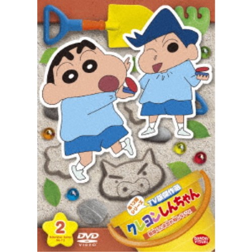 クレヨンしんちゃん TV版傑作選 第13期シリーズ 2 風間くんは忘れ物しないゾ 【DVD】