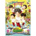 舞台「『ハイスクール!奇面組3』〜危機一髪!修学旅行編〜」 【DVD】