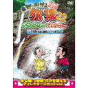 【7/18限定! 楽天会員なら最大P4倍】東野・岡村の旅猿22 プライベートでごめんなさい… 石垣島を自由に満喫しよう!の旅 プレミアム完全版 【DVD】