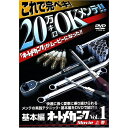 オートメカニックムービーvol.1 上巻 DVD 【DVD】