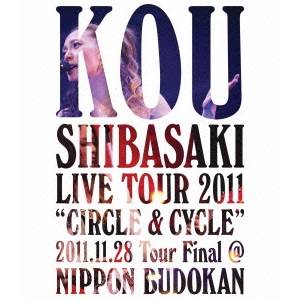 柴咲コウ／KOU SHIBASAKI LIVE TOUR 2011 CIRCLE ＆ CYCLE 2011.11.28 Tour Final ＠ NIPPON BUDOKAN 【Blu-ray】