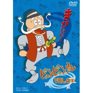 ピュンピュン丸 VOL.4 【完】 【DVD】