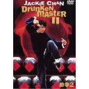 【~7/31 エントリー&5000円以上購入でP最大5倍】酔拳 2 スペシャル・エディション 【DVD】
