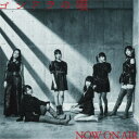 NOW ON AIR/ゴンドラの唄《通常盤》 【CD】