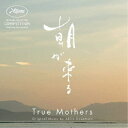 【7/13~ エントリー&5000円以上購入でP最大5倍】Akira Kosemura/True Mothers 【CD】