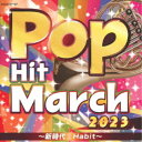 (教材)/2023 ポップ・ヒット・マーチ 〜新時代/Habit〜 【CD】