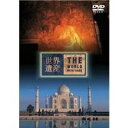 世界遺産 インド篇 【DVD】