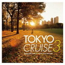 【〜7/15 エントリー&5000円以上購入でP最大5倍】(V.A.)/トウキョウ・クルーズ 3 【CD】