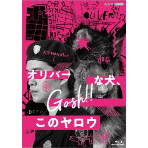 【11/25限定! 最大1000円OFFクーポン】オリバーな犬、(Gosh!!)このヤロウ 【Blu-ray】