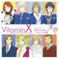 (ドラマCD)／ビタミンX ドラマCD「Ultra ビタミンIIーMaximum馬鹿-」 【CD】
