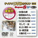 テイチクDVDカラオケ スーパー8 W 【DVD】