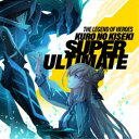 (ゲーム・ミュージック)/英雄伝説 黎の軌跡 SUPER ULTIMATE 【CD】