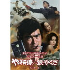 東映アクション映画コレクション「千葉真一主演 やくざ刑事／狼やくざシリーズ」 【DVD】