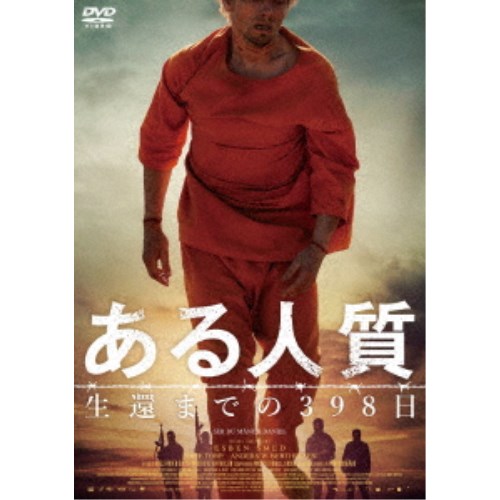 Europe - 【5/20限定！全品ポイント+4倍＆条件付サンキュークーポン配布中】ある人質 生還までの398日 【DVD】