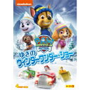 パウ・パトロール シーズン3 ゆきのウィンターワンダー・ショー 【DVD】