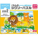 くもんのジグソーパズル STEP2 かわいいどうぶつのかぞくおもちゃ こども 子供 知育 勉強 2歳