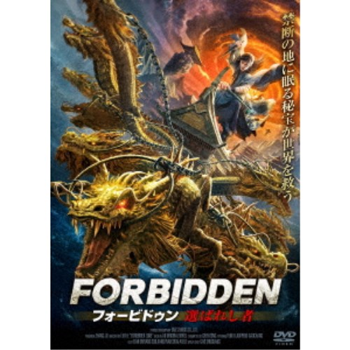 フォービドゥン 選ばれし者 【DVD】