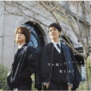 亀と山P/背中越しのチャンス 【CD】