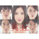 美丘-君がいた日々- DVD-BOX 【DVD】