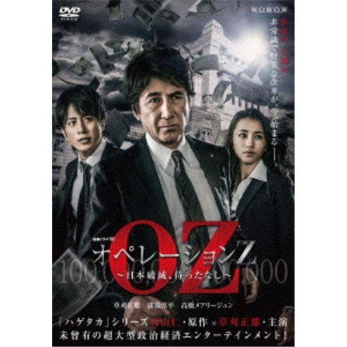 連続ドラマW オペレーションZ 〜日本破滅、待ったなし〜 DVD-BOX 【DVD】
