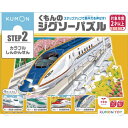 【7/13~ エントリー&5000円以上購入でP最大5倍】くもんのジグソーパズル STEP2 カラフルしんかんせんおもちゃ こども 子供 知育 勉強 2歳