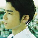 (V.A.)/確かに本気の恋だった。 【CD】