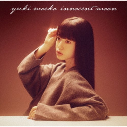 結城萌子／innocent moon 【CD】