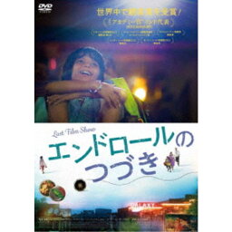 エンドロールのつづき 【DVD】