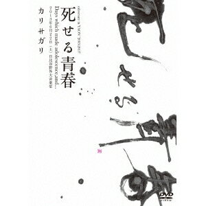 cali≠gari／死せる青春 良心盤 (初回限定) 【DVD】