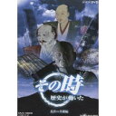 =-乱世の英雄編- 【DVD】