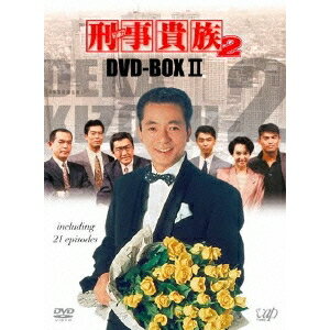 刑事貴族2 DVD-BOX II 【DVD】