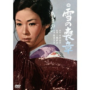 雪の喪章 【DVD】