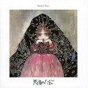 菅野由弘/天使のたまご 音楽編 〜水に棲む〜 【CD】