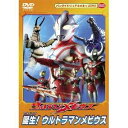 商品種別DVD発売日2006/07/28ご注文前に、必ずお届け日詳細等をご確認下さい。関連ジャンル映画・ドラマ特撮・子供向けアニメ・ゲーム・特撮キャラクター名&nbsp;ウルトラマンメビウス&nbsp;で絞り込む商品概要解説TVシリーズ第1、2話を中心に再編集！メビウスと防衛チーム「CREW GUYS」の最初の活躍をコンパクトにまとめた特別編集版。スタッフ&amp;キャスト円谷プロダクション(企画)、円谷プロダクション(製作)、円谷一夫(監修)五十嵐隼士、仁科克基、渡辺大輔、内野謙太、斉川あい、平田弥里、田中実商品番号BCBK-2659販売元バンダイナムコアーツ組枚数1枚組収録時間30分色彩カラー制作年度／国2006／日本画面サイズスタンダード音声仕様日本語 ドルビーデジタルステレオコピーライト(C)2006 円谷プロ・CBC _映像ソフト _映画・ドラマ_特撮・子供向け_アニメ・ゲーム・特撮 _DVD _バンダイナムコアーツ 登録日：2006/05/02 発売日：2006/07/28 締切日：2006/06/19 _ウルトラマンメビウス