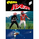円盤戦争バンキッド vol.5 【DVD】