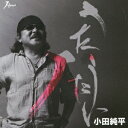 小田純平/うたうたい 【CD】