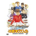 商品種別DVD発売日2010/06/16ご注文前に、必ずお届け日詳細等をご確認下さい。関連ジャンル映画・ドラマ邦画商品概要かつて「男女7人夏物語」の舞台ともなった千葉県木更津市。そこには伝説のヤンク・ロックバンド氣志團を愛して止まない男女6人のコスプレイヤー集団『矢那川カーディアンズ』、通称『矢那警』がいた。日常生活では気志團の熱狂的なファンである事をひた隠しにしている彼らに襲いかかる迫害の数々…そしてそこから生まれる友情、そして愛。この物語は綾小路翔ならではの視点から描いた、日本全国「肩身の狭い思い」をしているコスプレイヤーたちにエールを贈る、悲哀と失笑、そして感動の青春群像劇である！！スタッフ&amp;キャスト綾小路翔(製作総指揮)、スミス(監督)、綾小路翔(企画原案)、山本俊輔(脚本)佐々木和徳、錦織純平、森重樹一、二階堂腱ヂ、槙精吾、小谷早弥花、丸高愛実、星屑輝矢、氣志團商品番号AVBD-91789販売元エイベックス・マーケティング組枚数1枚組収録時間32分色彩カラー制作年度／国2010／日本画面サイズ16：9LB音声仕様日本語 リニアPCMステレオコピーライト(C)2010 AVEX ENTERTAINMENT INC. _映像ソフト _映画・ドラマ_邦画 _DVD _エイベックス・マーケティング 登録日：2010/05/07 発売日：2010/06/16 締切日：2010/05/11