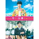 商品種別DVD発売日2017/12/08ご注文前に、必ずお届け日詳細等をご確認下さい。関連ジャンル映画・ドラマ邦画永続特典／同梱内容■映像特典予告／TVスポット集商品概要解説すべての働く人が共感して泣いた、70万部突破のベストセラー小説が映画化！／僕に勇気をくれたのは、得体の知れないヤマモトでした。『ちょっと今から仕事やめてくる』ブラック企業で働く青山隆は、仕事のノルマが厳しく精神的に追い詰められていた。疲労のあまり駅のホームで意識を失い、危うく電車に跳ねられそうになってしまう。すんでのところで青山を救ったのは、幼馴染みのヤマモトと名乗る男。だが、青山には彼の記憶がまったく無かった--スタッフ&amp;キャスト北川恵海(原作)、成島出(監督)、成島出(脚本)、多和田久美(脚本)、安川午朗(音楽)、池田宏之(企画プロデューサー)福士蒼汰、工藤阿須加、黒木華、森口瑤子、池田成志、小池栄子、吉田鋼太郎商品番号DABA-5265販売元KADOKAWA組枚数1枚組収録時間119分色彩カラー字幕バリアフリー日本語字幕制作年度／国2017／日本画面サイズビスタサイズ＝16：9LB音声仕様ドルビーデジタル5.1chサラウンド 日本語 _映像ソフト _映画・ドラマ_邦画 _DVD _KADOKAWA 登録日：2017/09/08 発売日：2017/12/08 締切日：2017/10/12